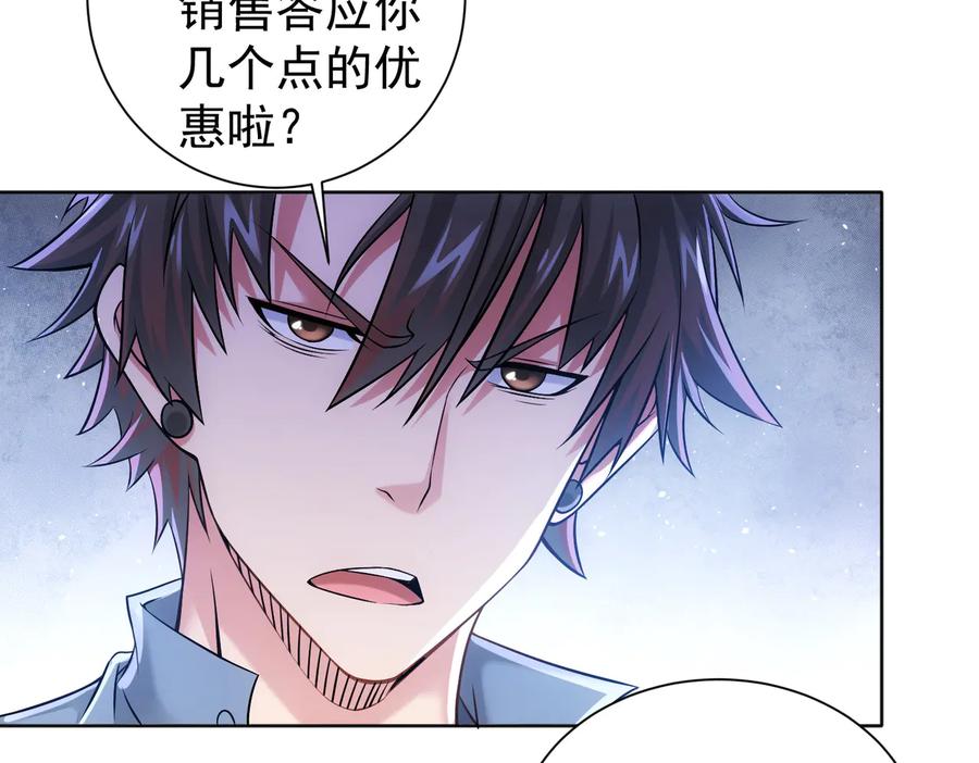 我能看到成功率 第78话 第一单生意 第14页
