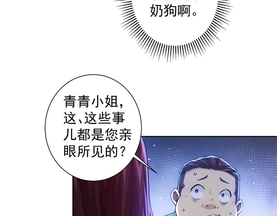 我能看到成功率 第78话 第一单生意 第60页