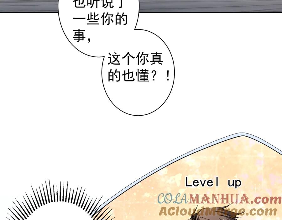 我能看到成功率 第78话 第一单生意 第77页