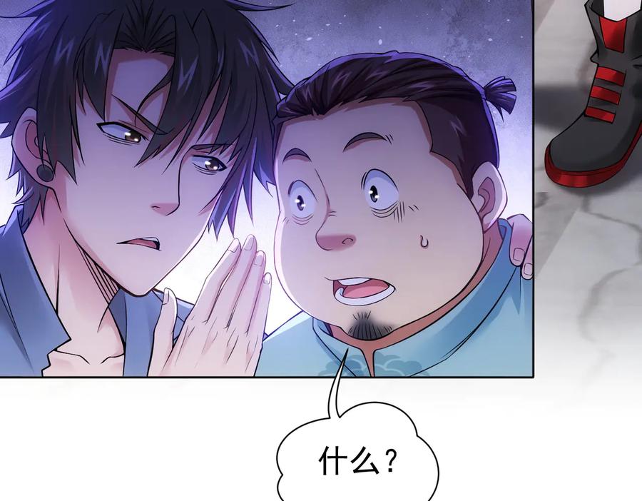我能看到成功率 第78话 第一单生意 第10页