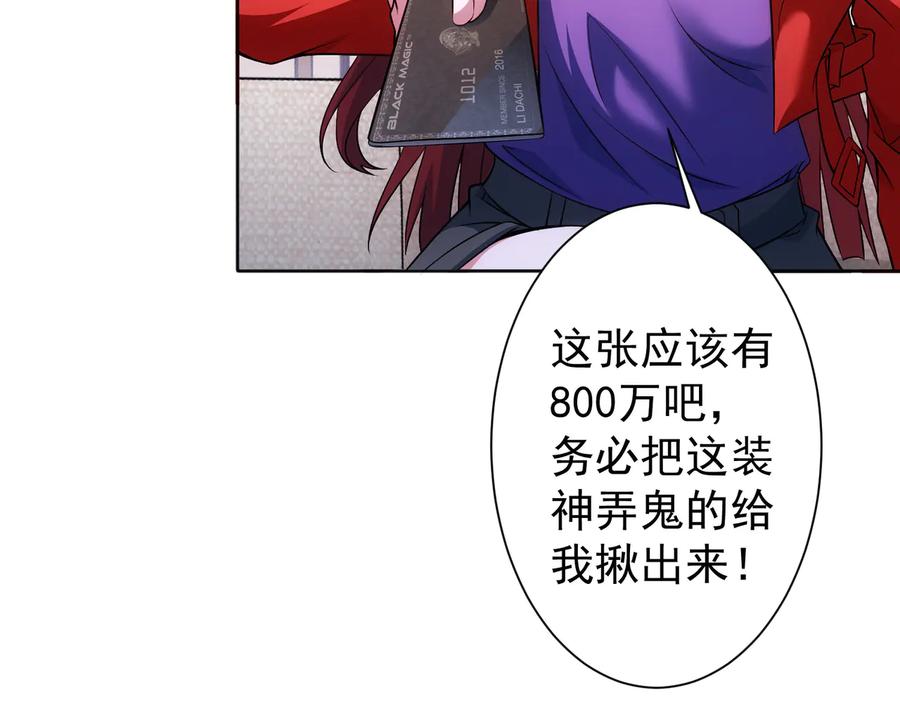 我能看到成功率 第78话 第一单生意 第88页