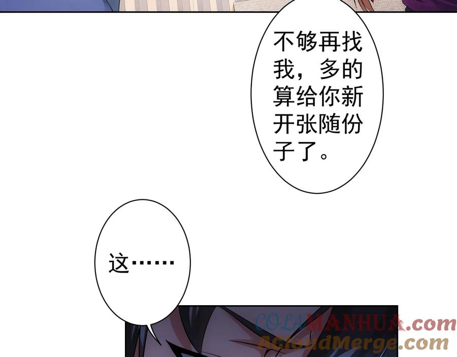 我能看到成功率 第78话 第一单生意 第93页