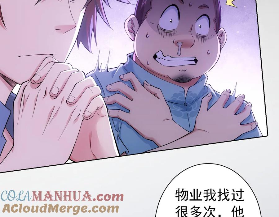我能看到成功率 第78话 第一单生意 第49页