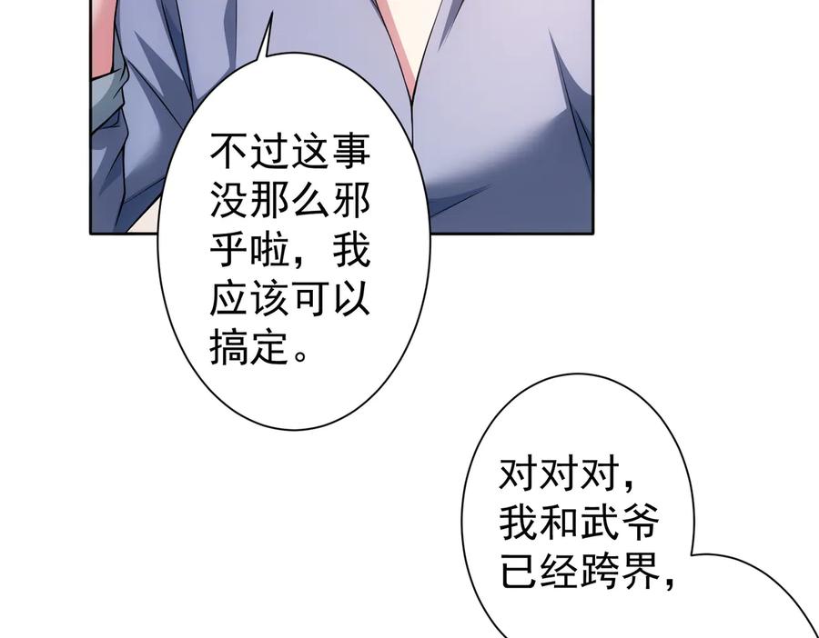 我能看到成功率 第78话 第一单生意 第83页