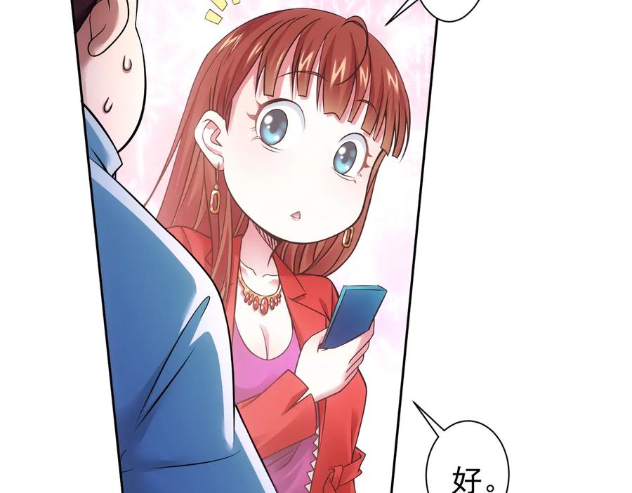 我能看到成功率 第78话 第一单生意 第31页