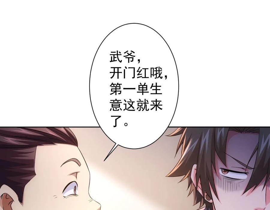 我能看到成功率 第78话 第一单生意 第106页