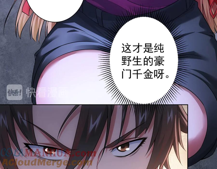 我能看到成功率 第78话 第一单生意 第53页