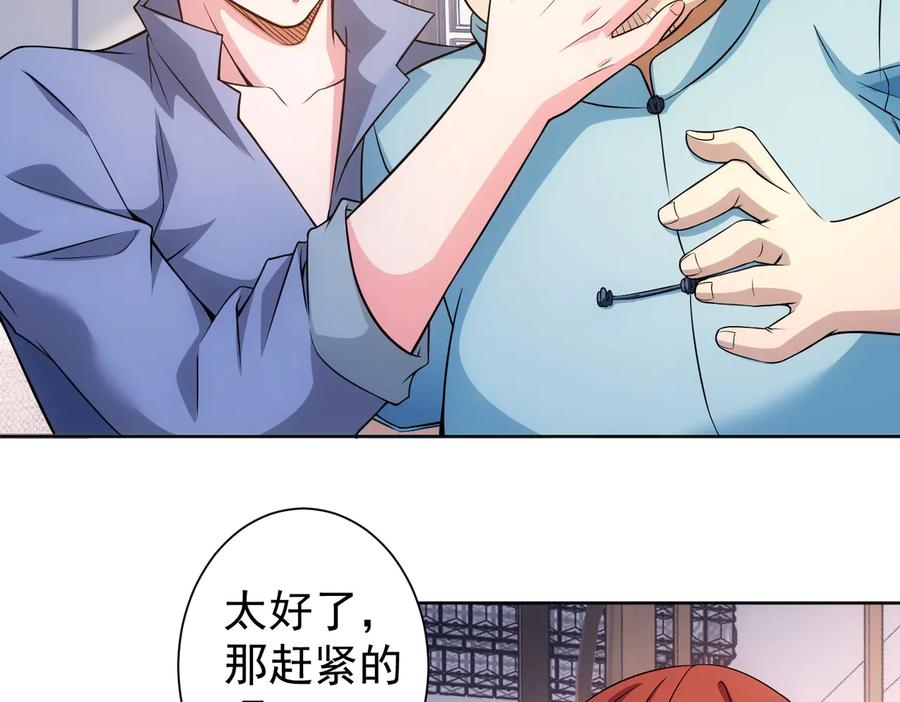 我能看到成功率 第78话 第一单生意 第86页