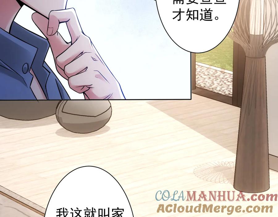 我能看到成功率 第78话 第一单生意 第25页