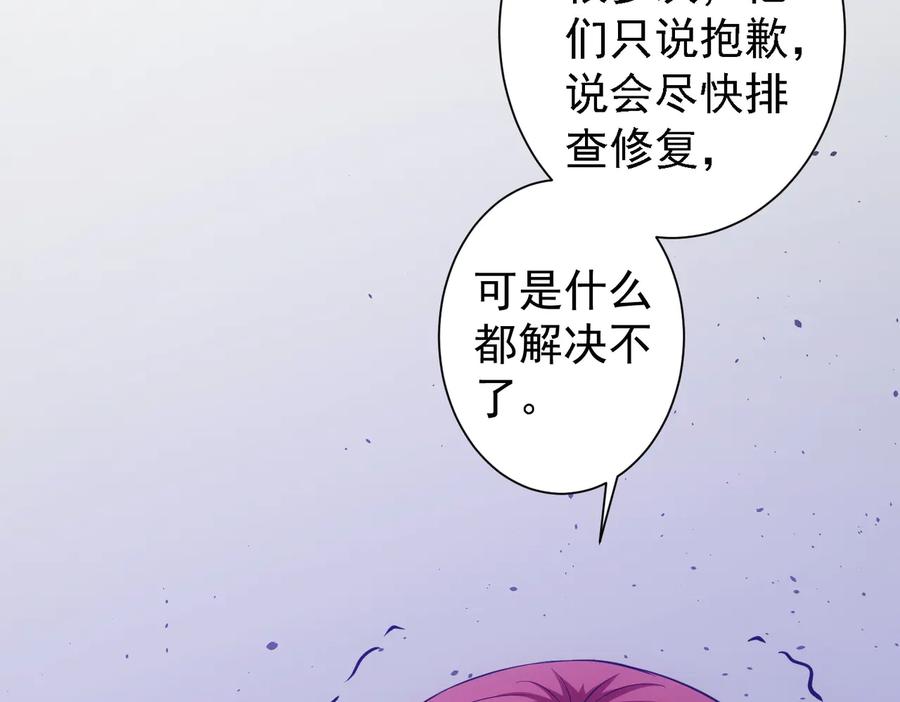 我能看到成功率 第78话 第一单生意 第50页
