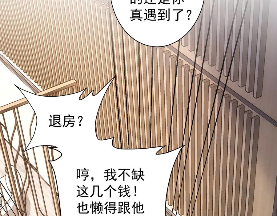 我能看到成功率 第78话 第一单生意 第35页