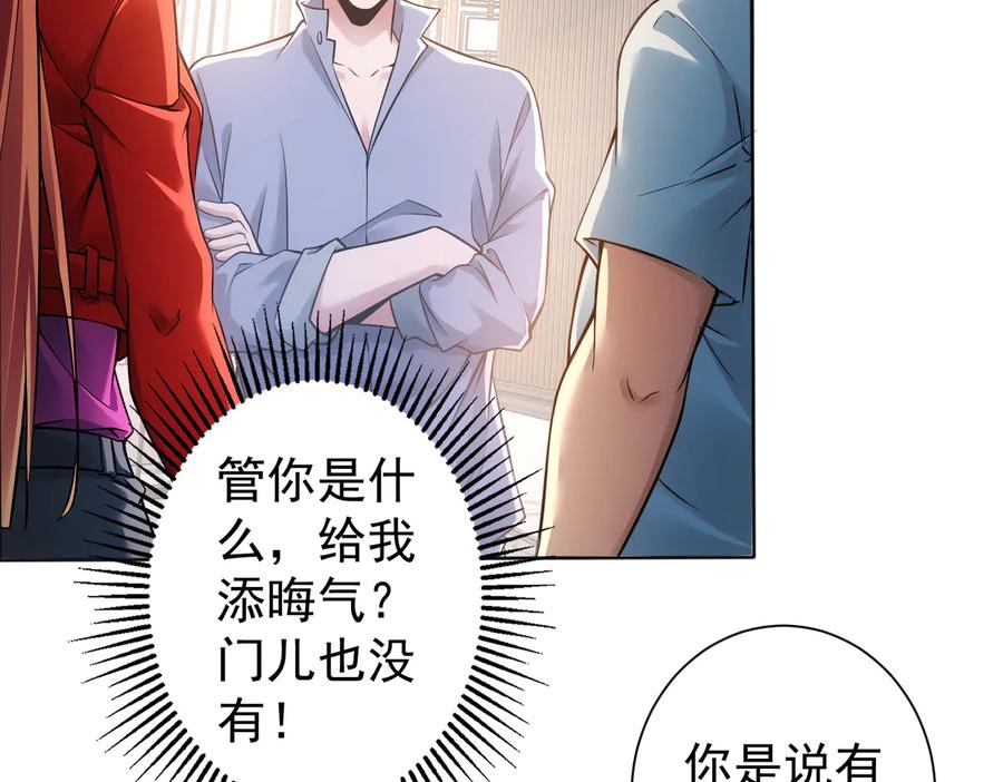 我能看到成功率 第78话 第一单生意 第22页
