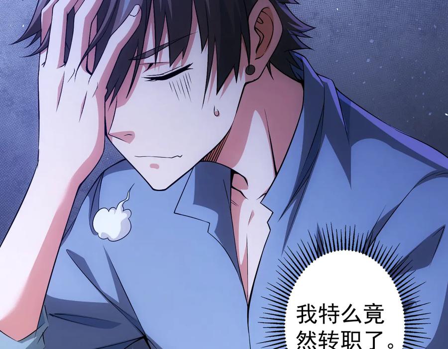 我能看到成功率 第78话 第一单生意 第80页