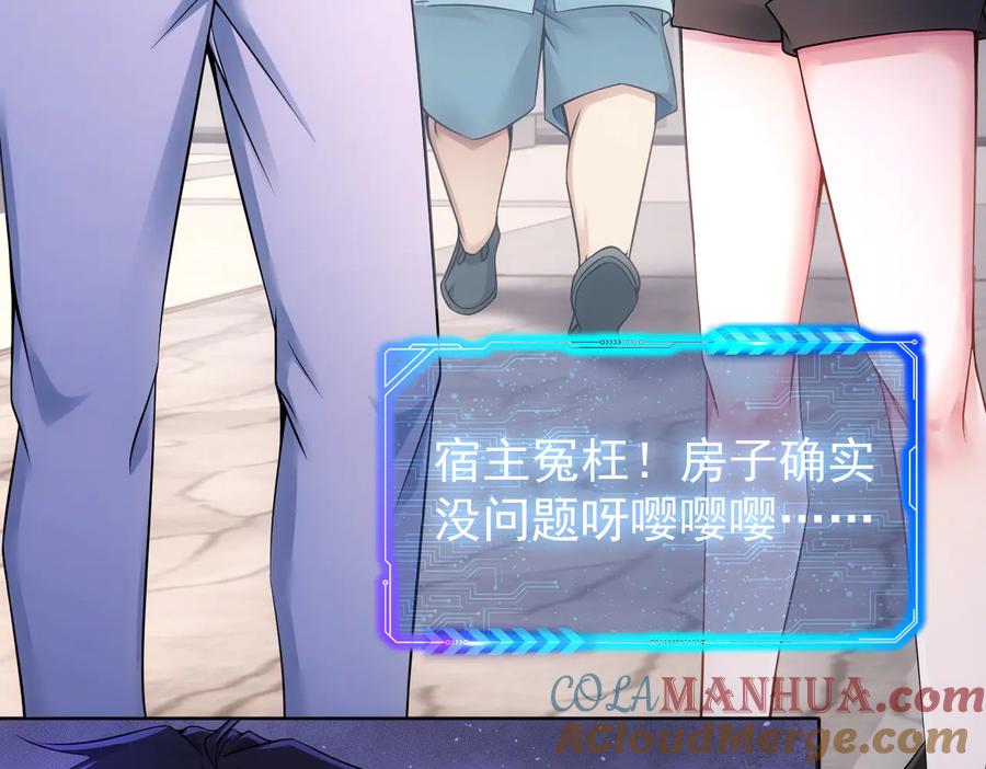 我能看到成功率 第78话 第一单生意 第9页