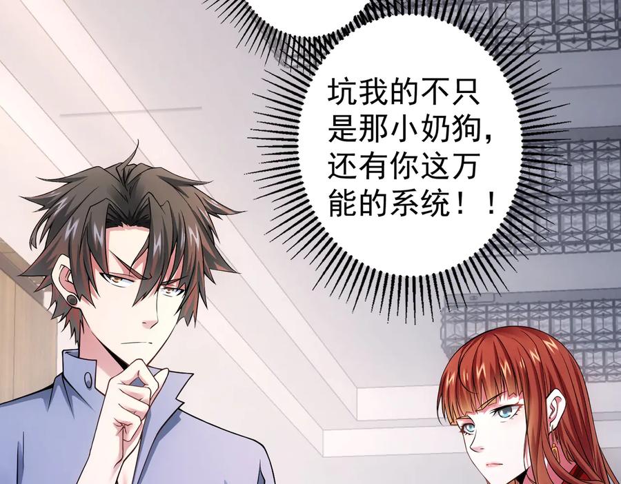 我能看到成功率 第78话 第一单生意 第7页