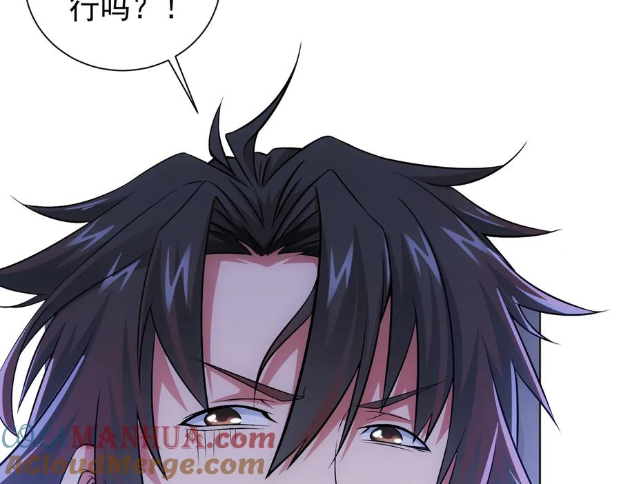 我能看到成功率 第78话 第一单生意 第17页