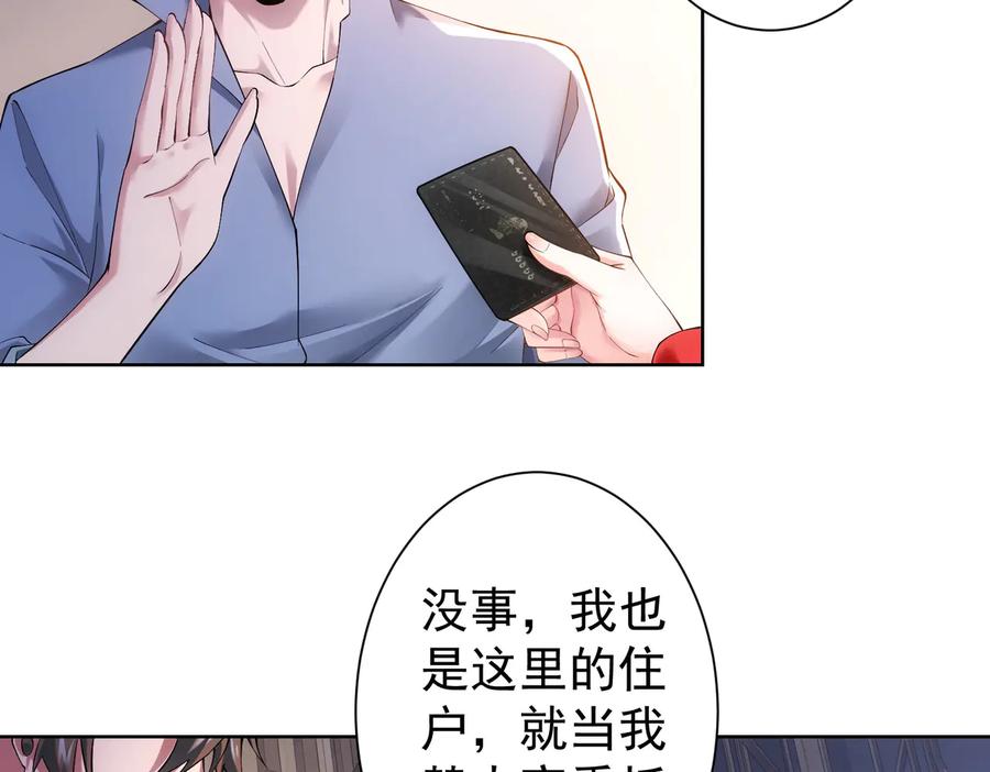 我能看到成功率 第78话 第一单生意 第91页