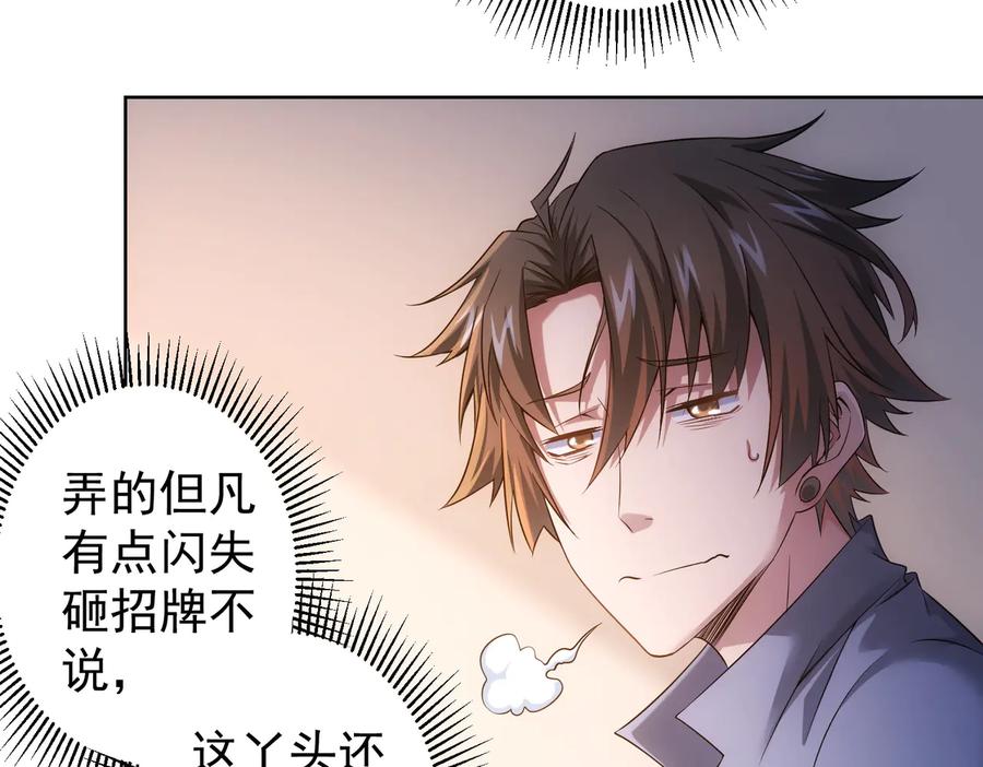 我能看到成功率 第78话 第一单生意 第103页