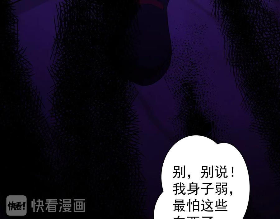 我能看到成功率 第78话 第一单生意 第67页