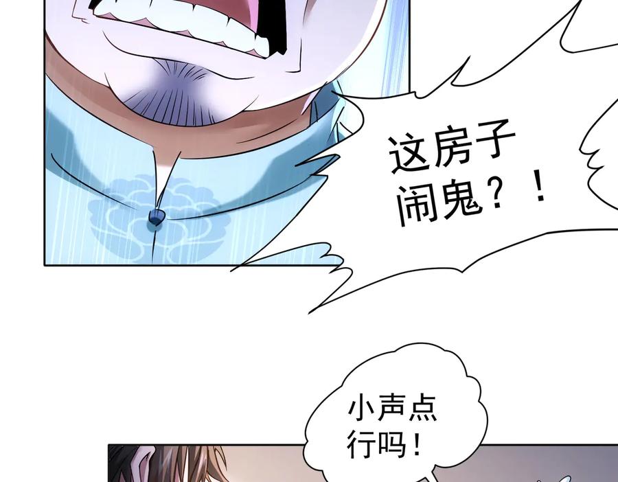 我能看到成功率 第78话 第一单生意 第12页