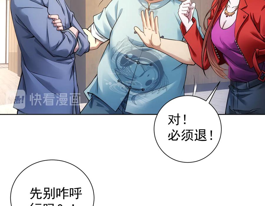 我能看到成功率 第78话 第一单生意 第16页