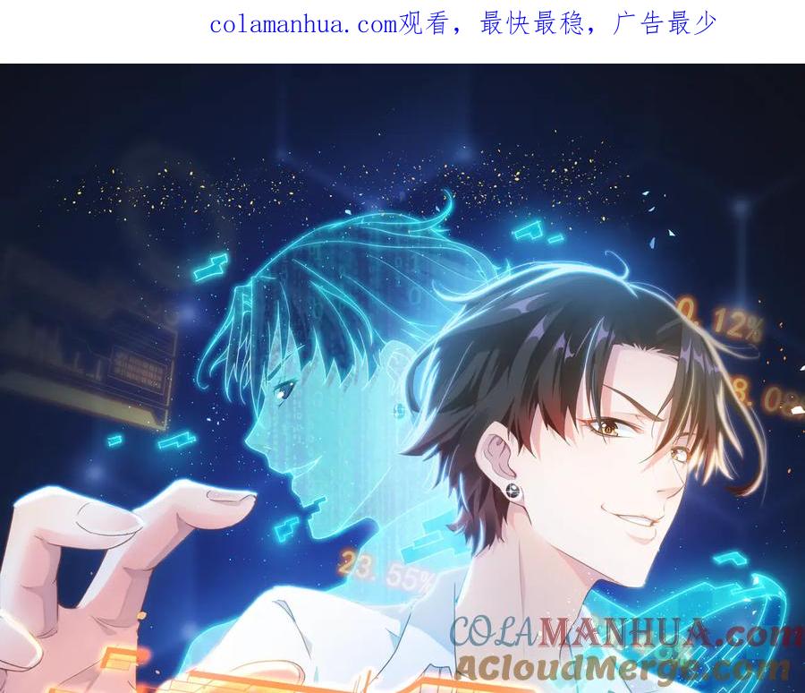我能看到成功率 第78话 第一单生意 第1页