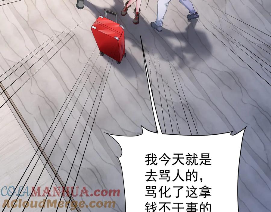 我能看到成功率 第78话 第一单生意 第37页