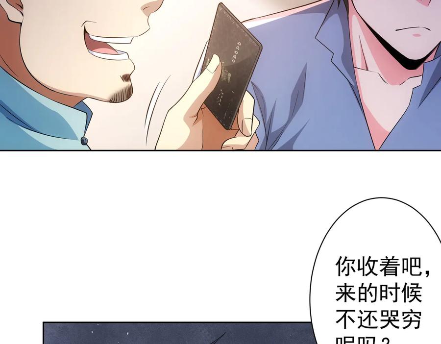 我能看到成功率 第78话 第一单生意 第107页