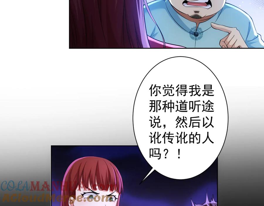 我能看到成功率 第78话 第一单生意 第61页