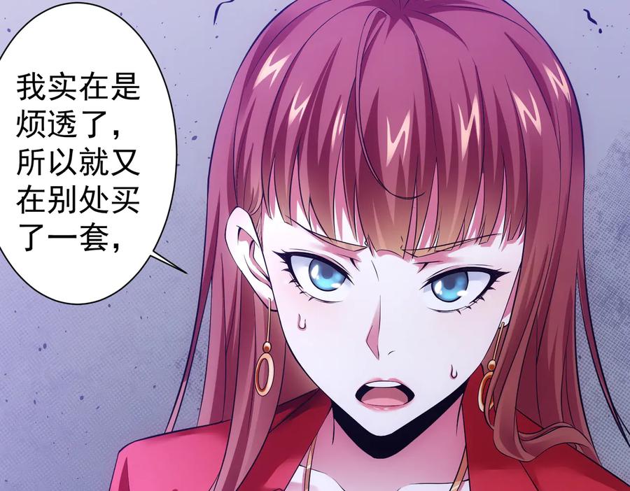 我能看到成功率 第78话 第一单生意 第51页