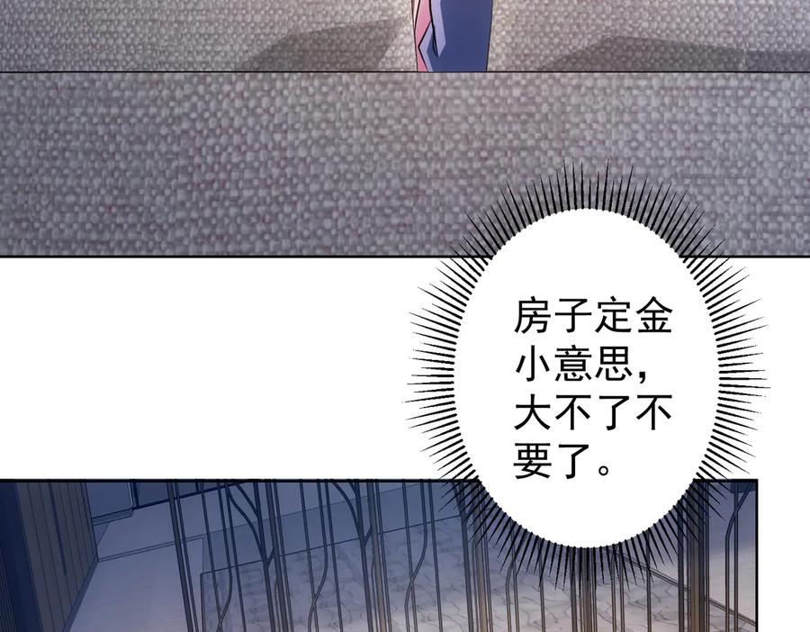 我能看到成功率 第78话 第一单生意 第100页