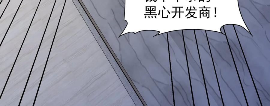 我能看到成功率 第78话 第一单生意 第38页