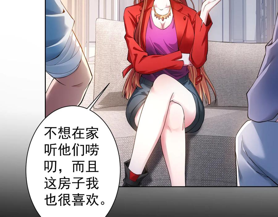我能看到成功率 第78话 第一单生意 第42页