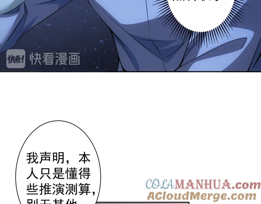 我能看到成功率 第78话 第一单生意 第81页