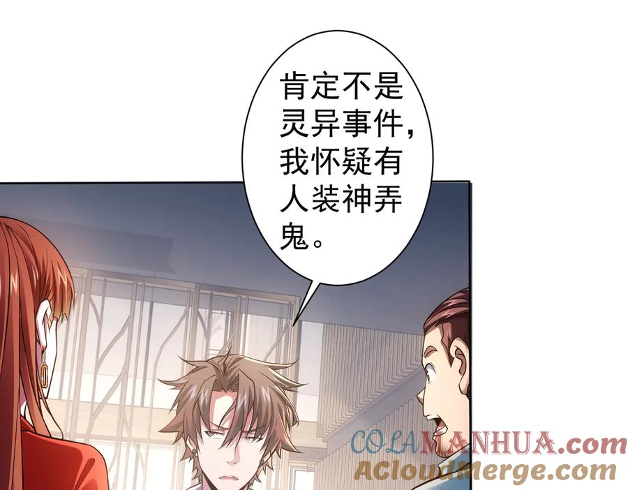 我能看到成功率 第78话 第一单生意 第21页