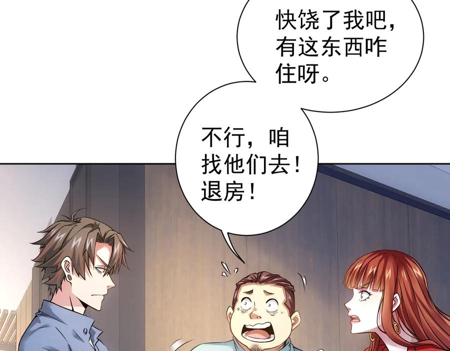 我能看到成功率 第78话 第一单生意 第15页