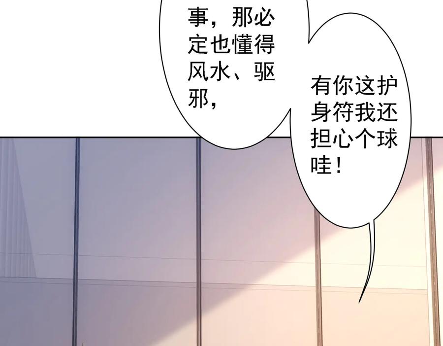 我能看到成功率 第78话 第一单生意 第75页