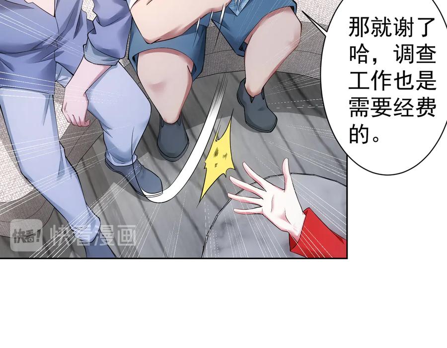 我能看到成功率 第78话 第一单生意 第95页