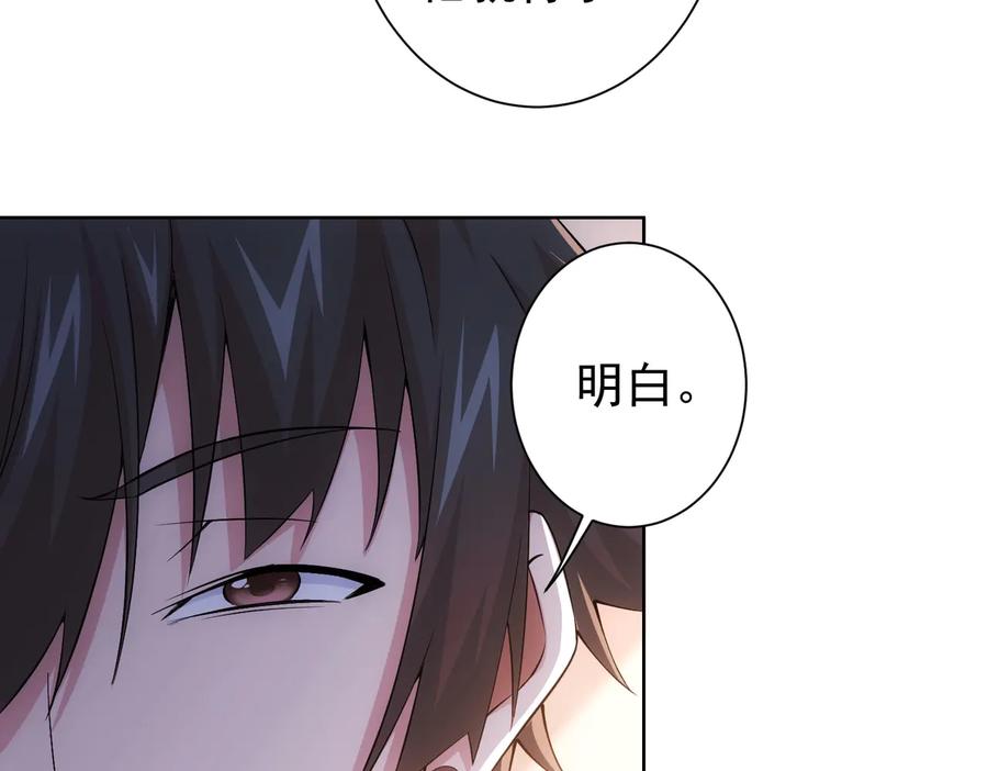 我能看到成功率 第78话 第一单生意 第58页