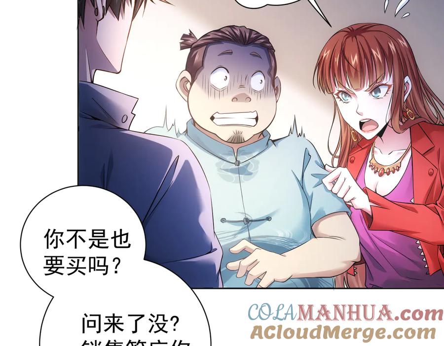 我能看到成功率 第78话 第一单生意 第13页