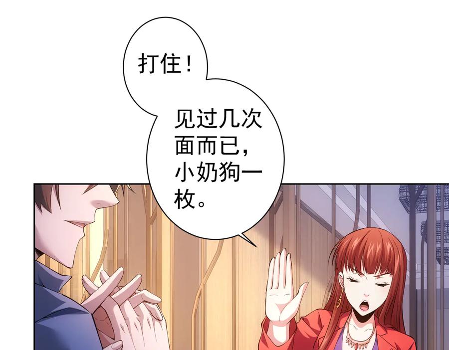 我能看到成功率 第78话 第一单生意 第56页