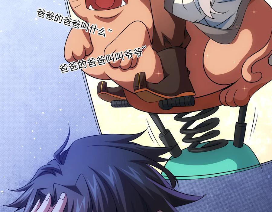 我能看到成功率 第78话 第一单生意 第79页