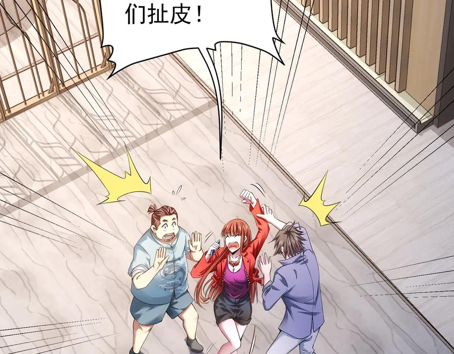 我能看到成功率 第78话 第一单生意 第36页