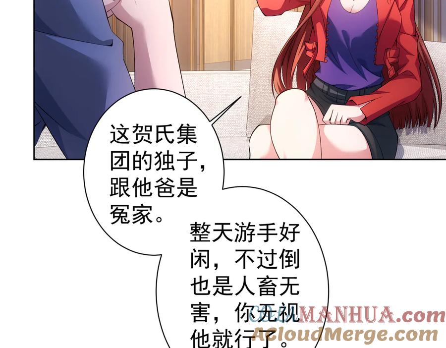 我能看到成功率 第78话 第一单生意 第57页