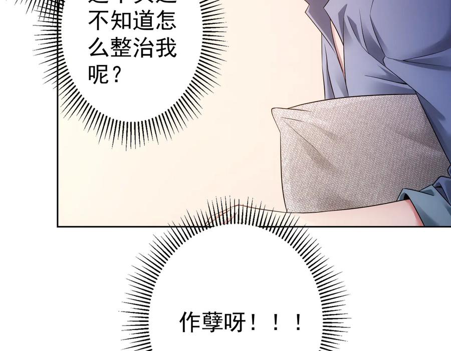 我能看到成功率 第78话 第一单生意 第104页