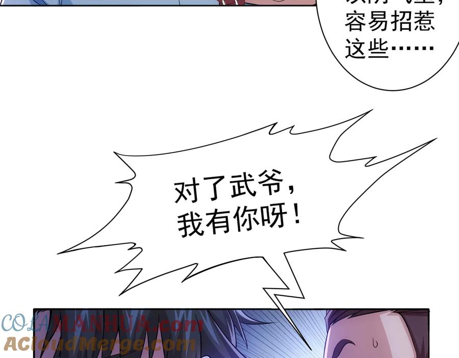我能看到成功率 第78话 第一单生意 第73页