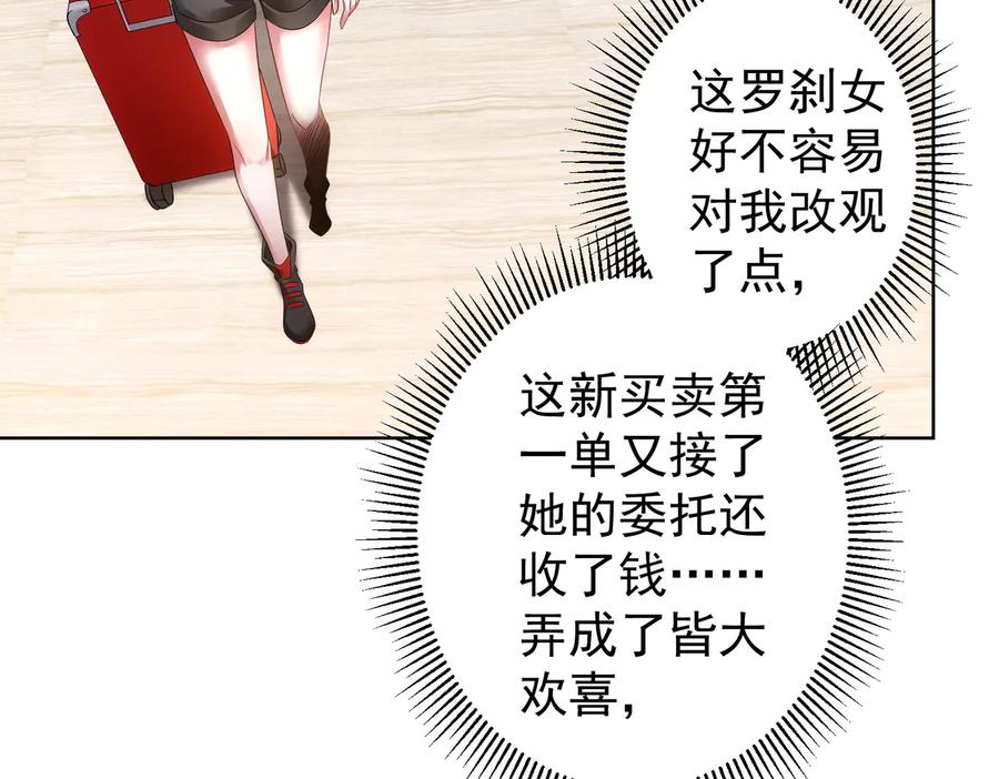 我能看到成功率 第78话 第一单生意 第102页