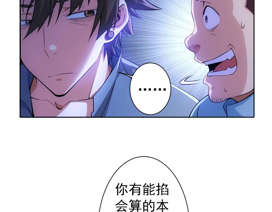 我能看到成功率 第78话 第一单生意 第74页