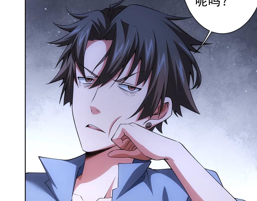 我能看到成功率 第78话 第一单生意 第108页