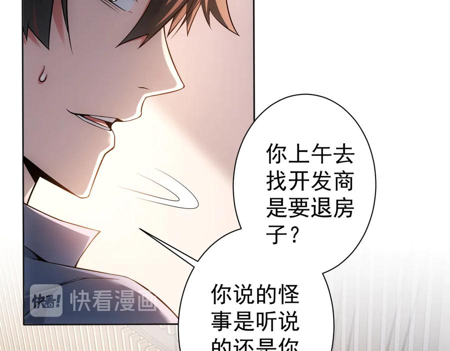 我能看到成功率 第78话 第一单生意 第34页